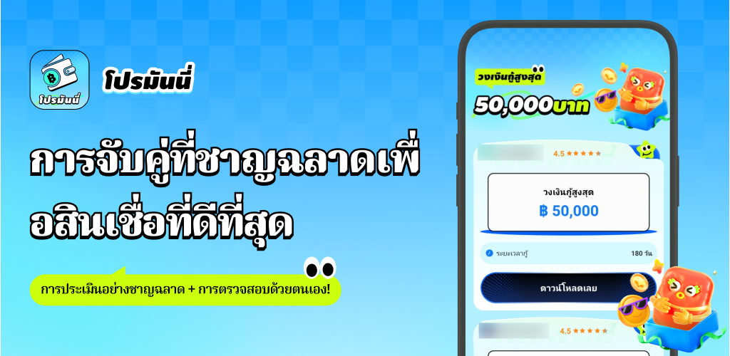 รายละเอียดการกู้ยืม