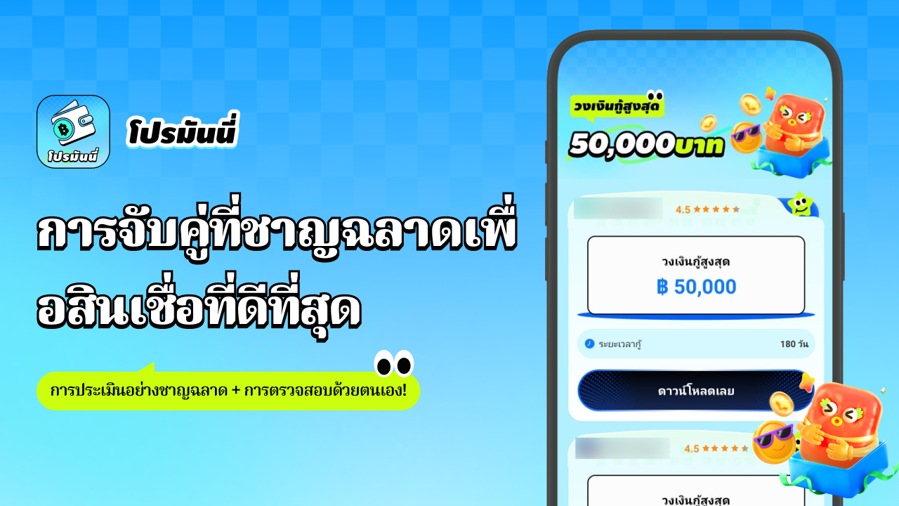 ตัวอย่างการคำนวณสินเชื่อ