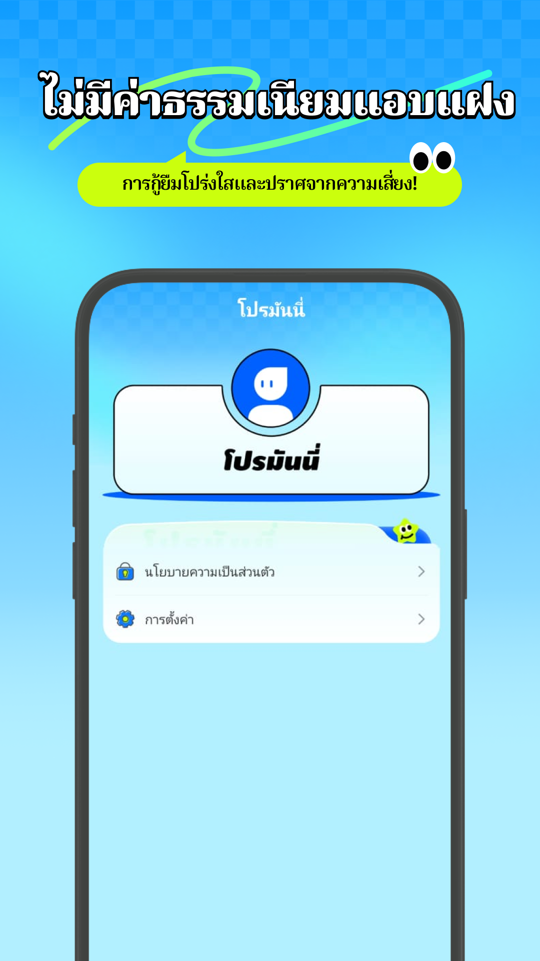 คำชี้แจงสิทธิส่วนบุคคล